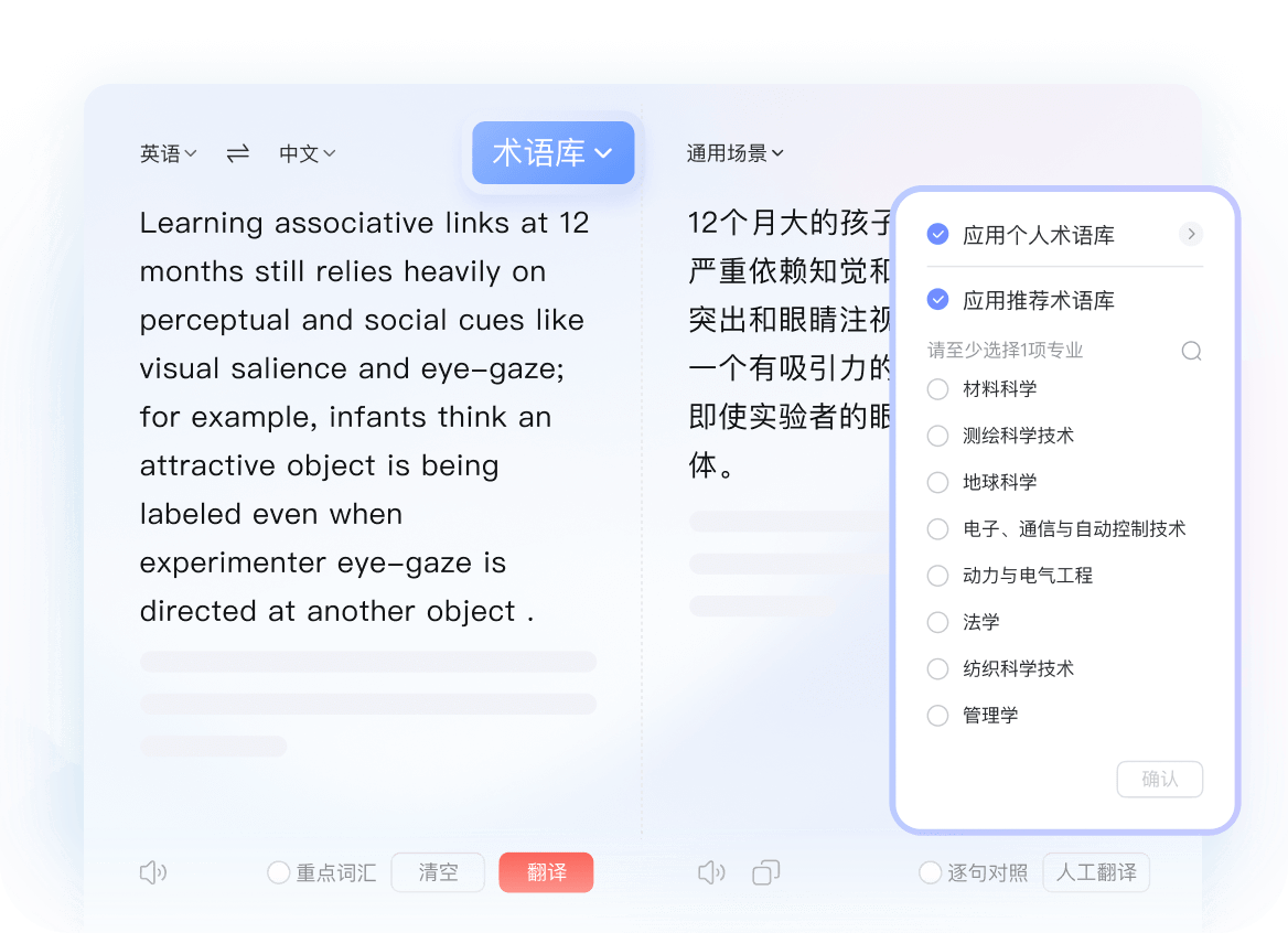 有道翻译语音翻译功能